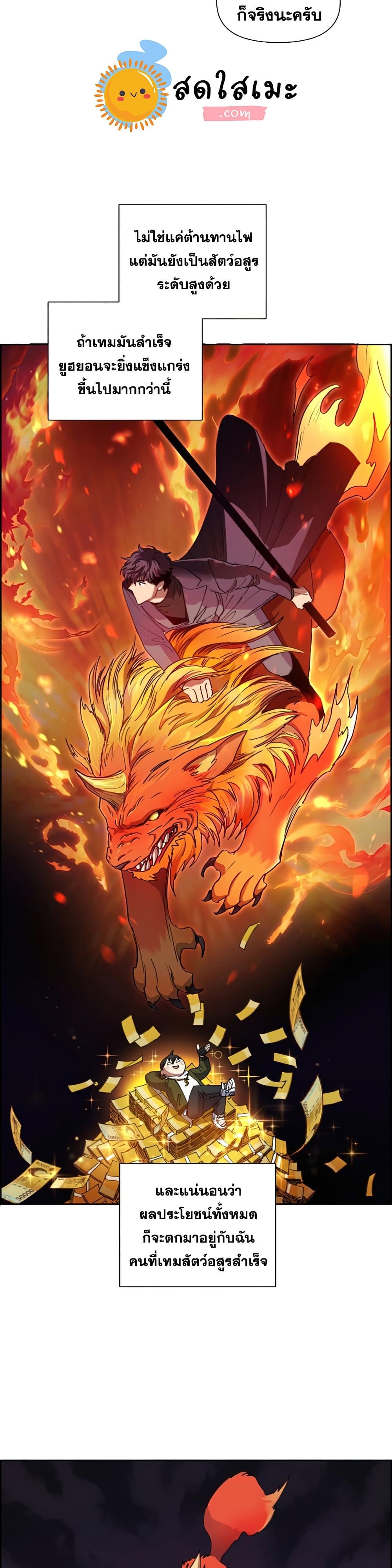 My S-Class Hunters (The S-Classes That I Raised) ตอนที่ 22 แปลไทย