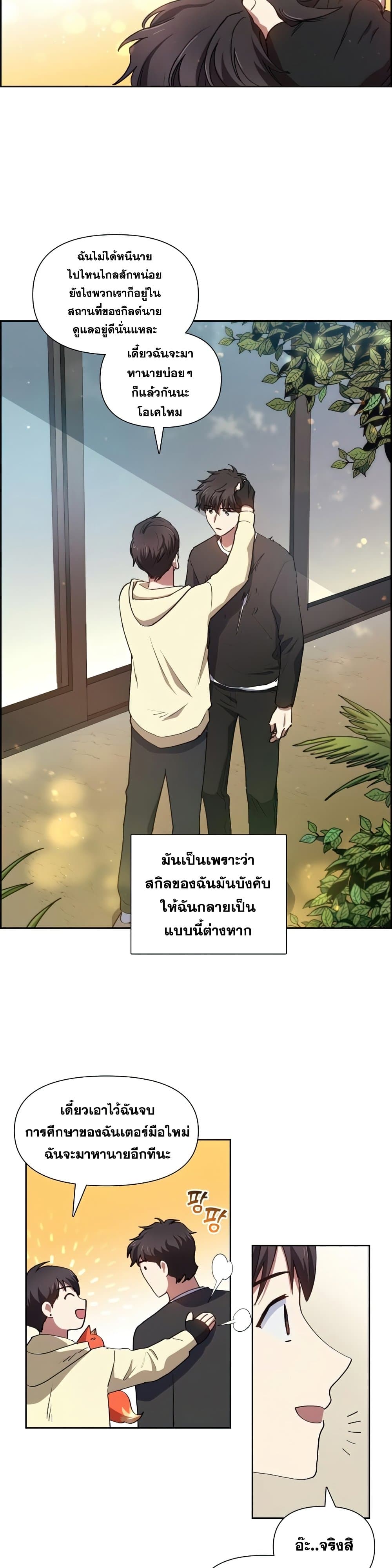 My S-Class Hunters (The S-Classes That I Raised) ตอนที่ 22 แปลไทย