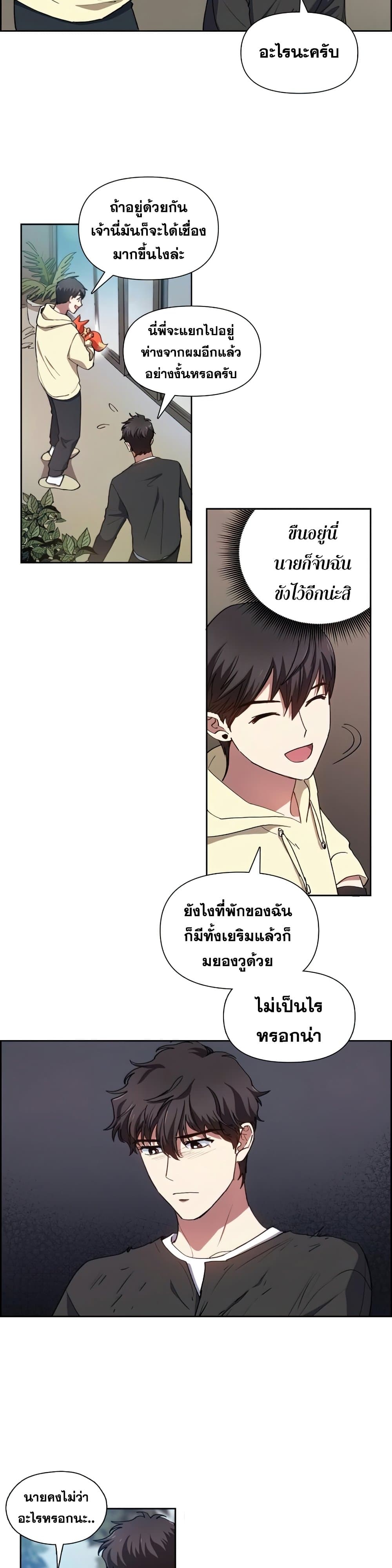 My S-Class Hunters (The S-Classes That I Raised) ตอนที่ 22 แปลไทย