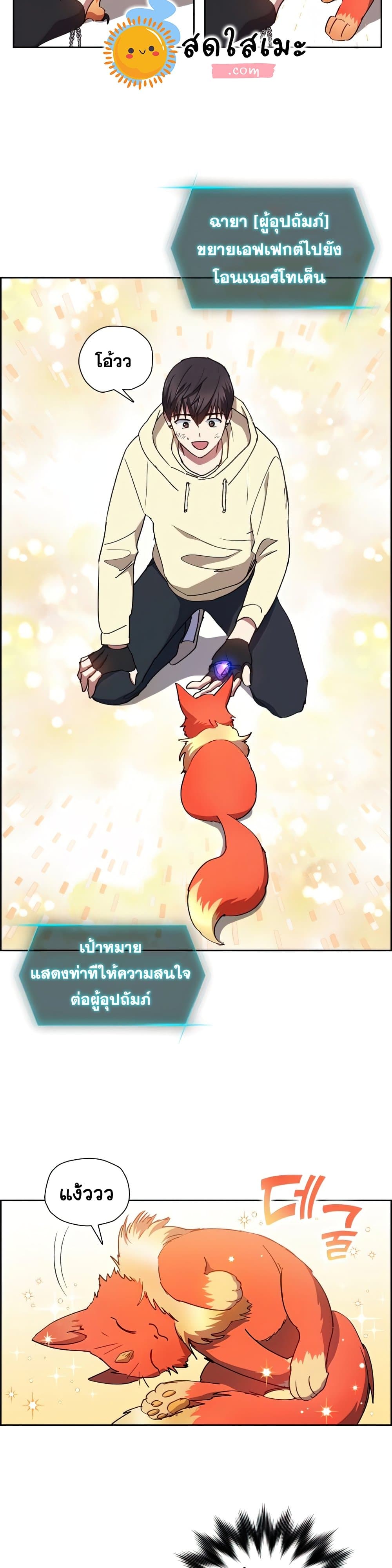 My S-Class Hunters (The S-Classes That I Raised) ตอนที่ 22 แปลไทย