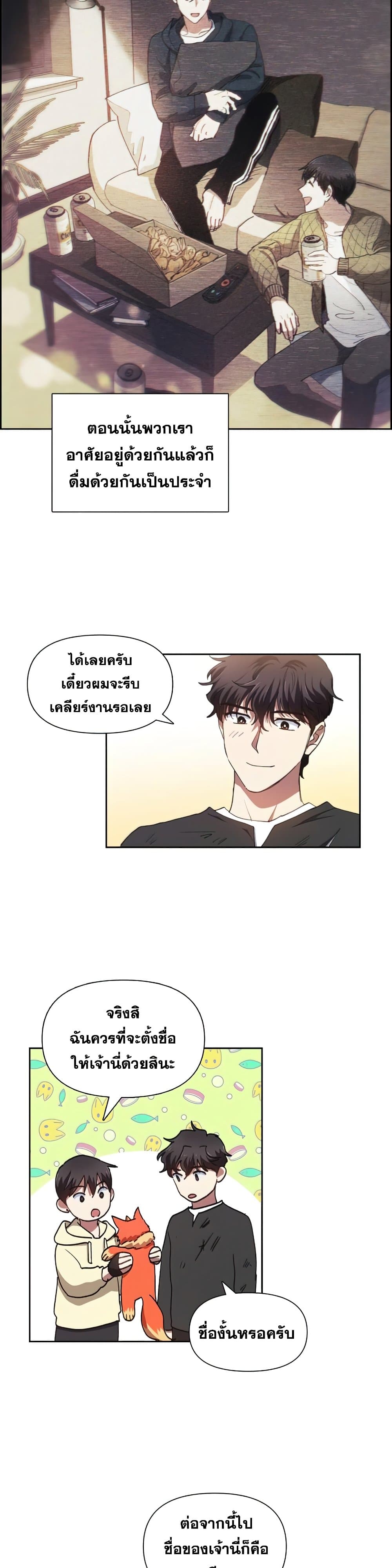 My S-Class Hunters (The S-Classes That I Raised) ตอนที่ 22 แปลไทย