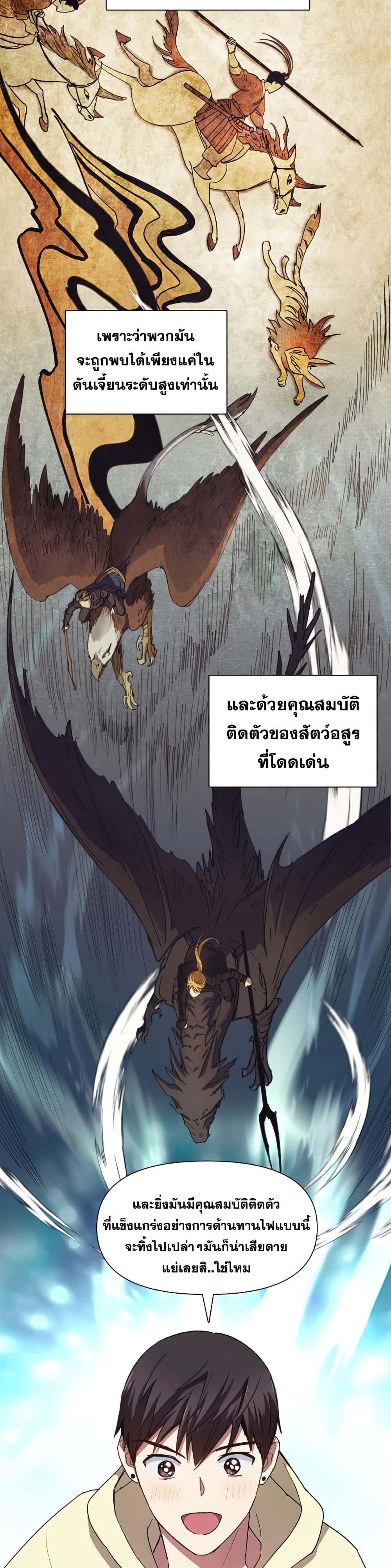 My S-Class Hunters (The S-Classes That I Raised) ตอนที่ 22 แปลไทย