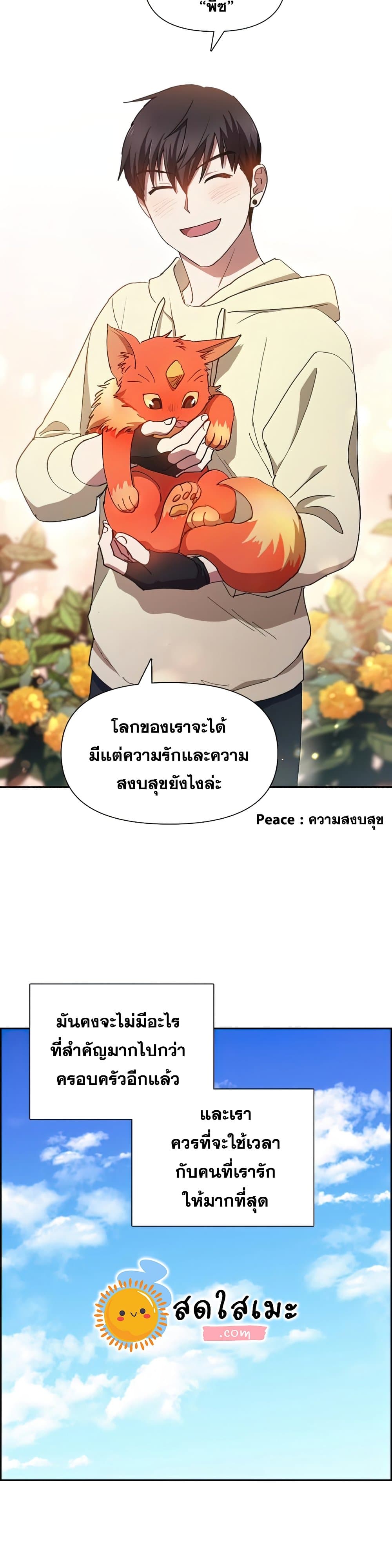 My S-Class Hunters (The S-Classes That I Raised) ตอนที่ 22 แปลไทย