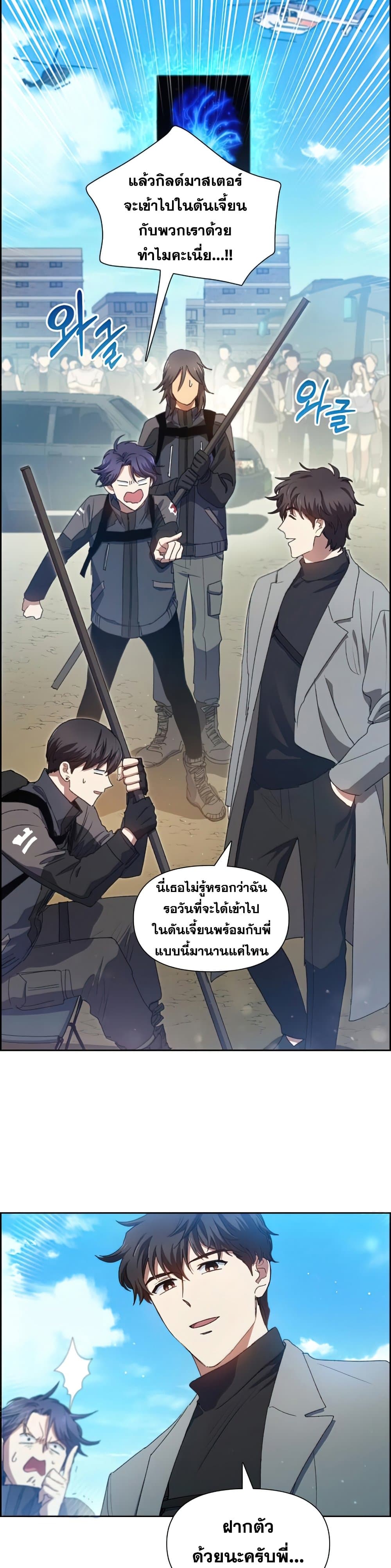 My S-Class Hunters (The S-Classes That I Raised) ตอนที่ 22 แปลไทย