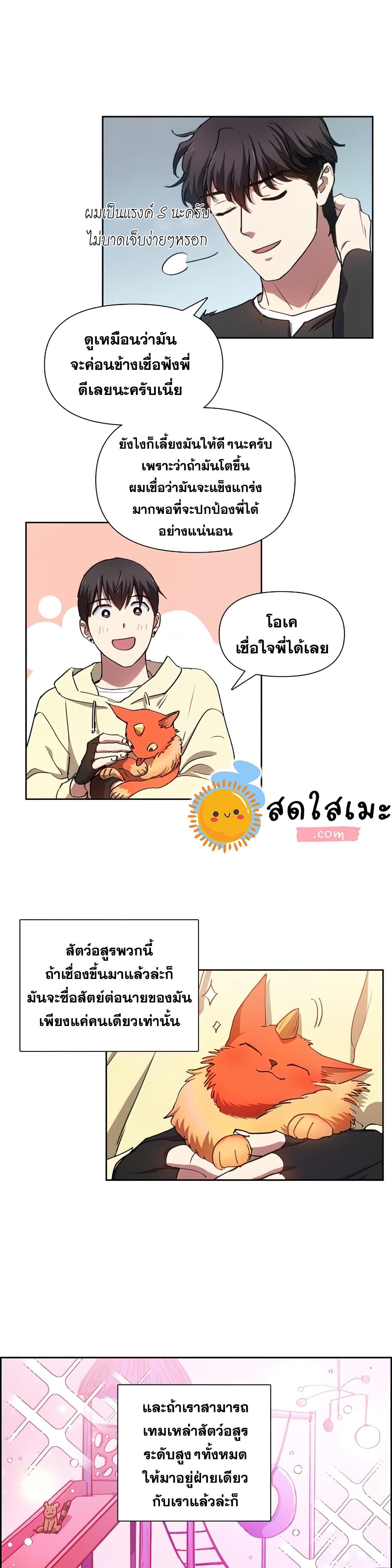 My S-Class Hunters (The S-Classes That I Raised) ตอนที่ 22 แปลไทย