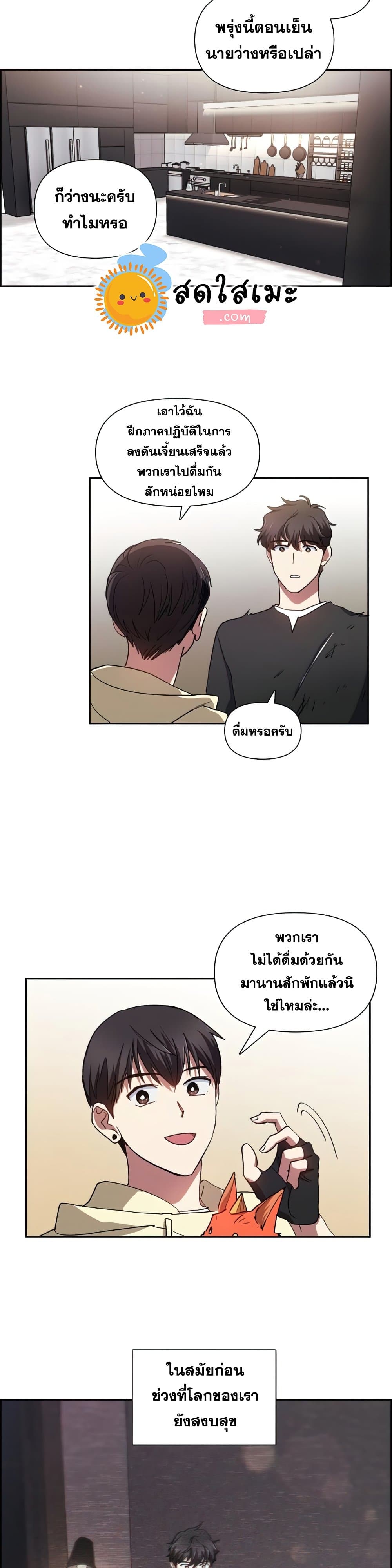 My S-Class Hunters (The S-Classes That I Raised) ตอนที่ 22 แปลไทย