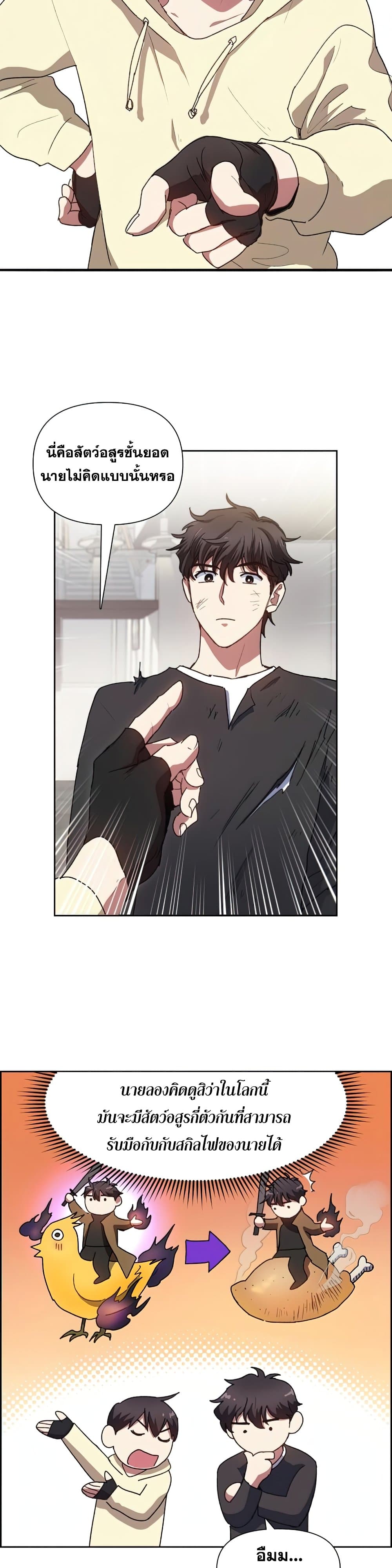 My S-Class Hunters (The S-Classes That I Raised) ตอนที่ 22 แปลไทย