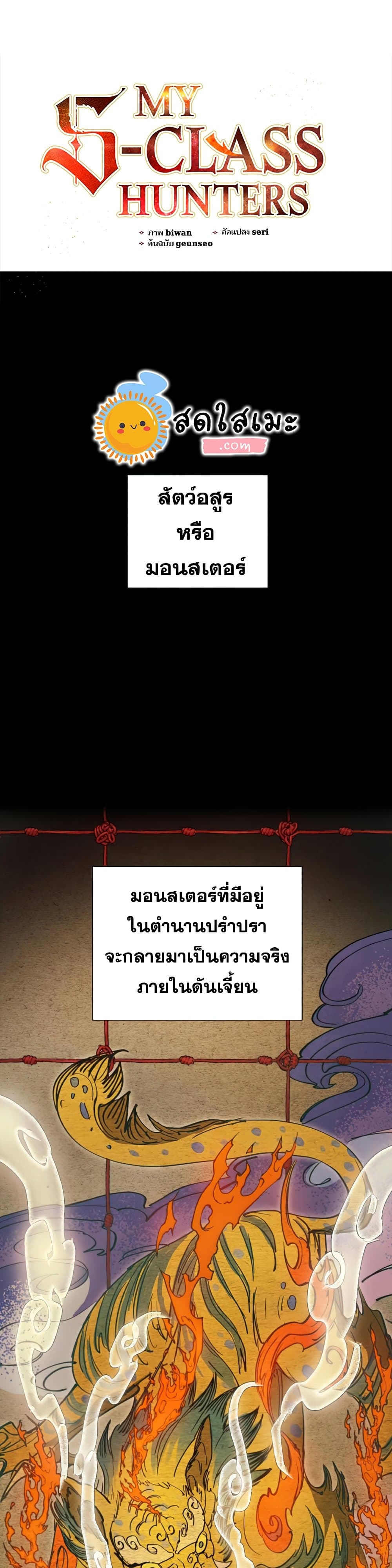 My S-Class Hunters (The S-Classes That I Raised) ตอนที่ 22 แปลไทย