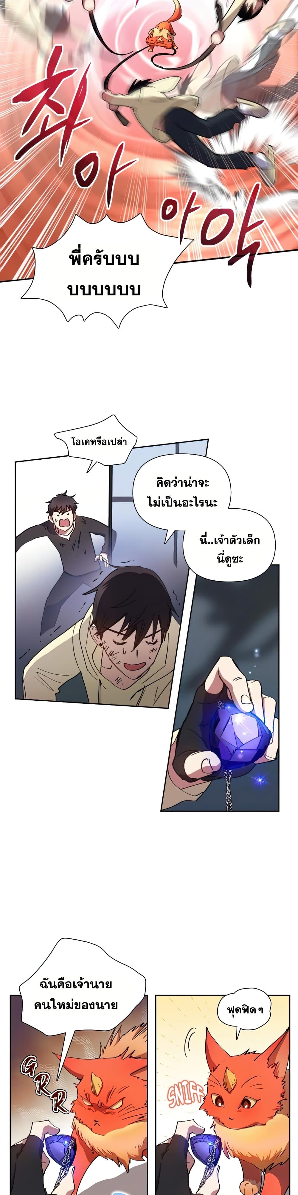 My S-Class Hunters (The S-Classes That I Raised) ตอนที่ 22 แปลไทย