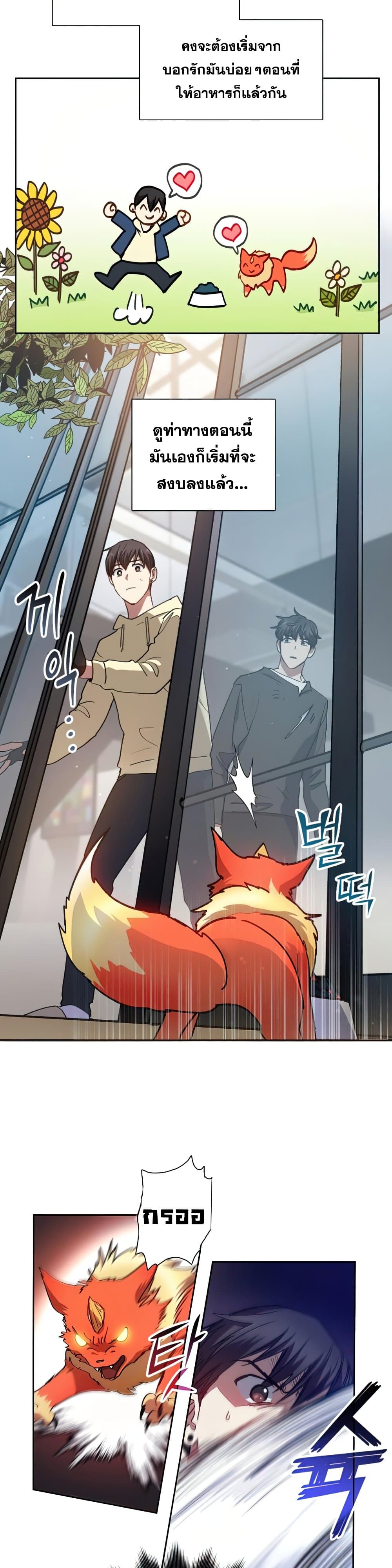 My S-Class Hunters (The S-Classes That I Raised) ตอนที่ 22 แปลไทย