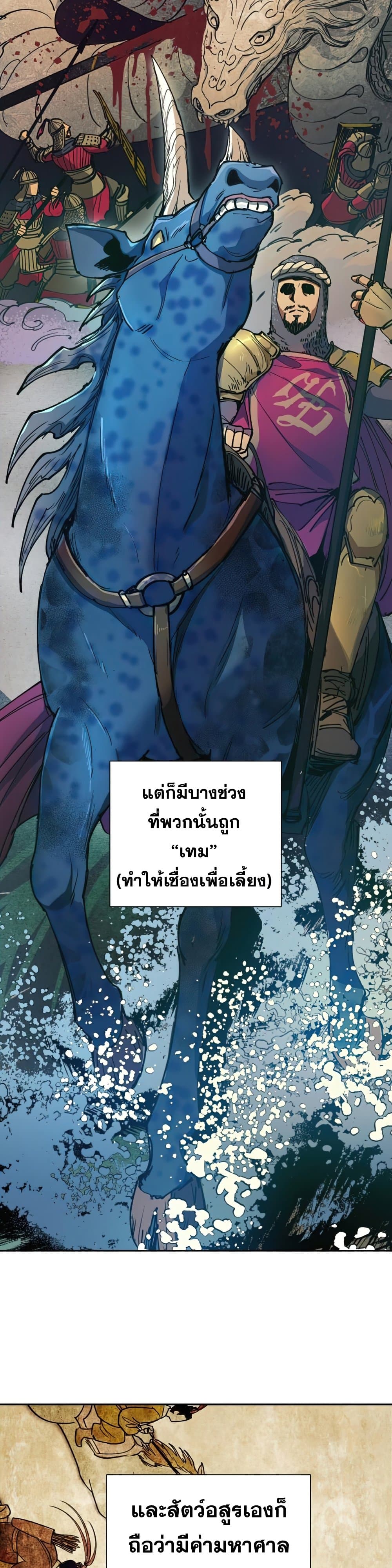 My S-Class Hunters (The S-Classes That I Raised) ตอนที่ 22 แปลไทย