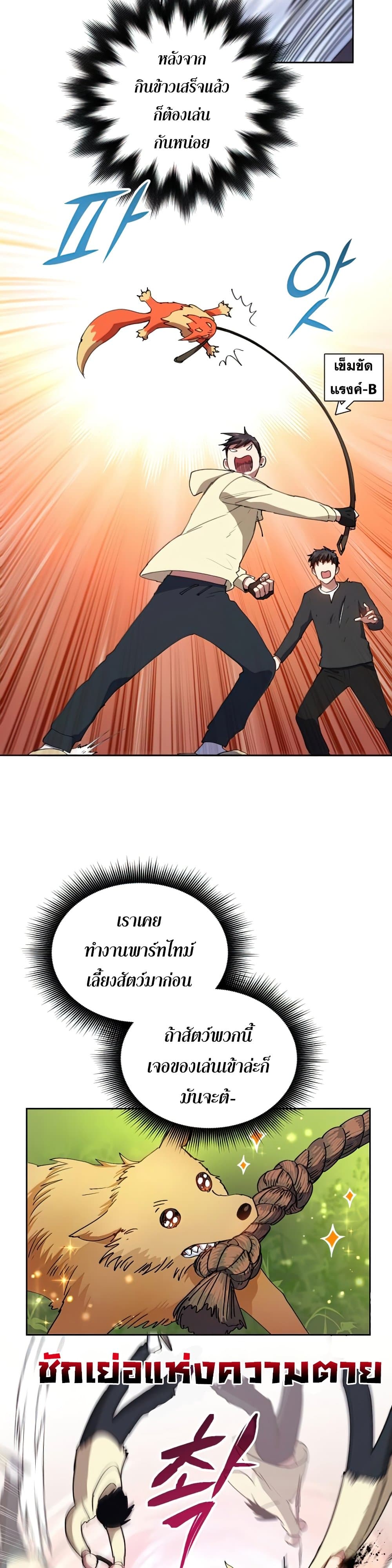 My S-Class Hunters (The S-Classes That I Raised) ตอนที่ 22 แปลไทย