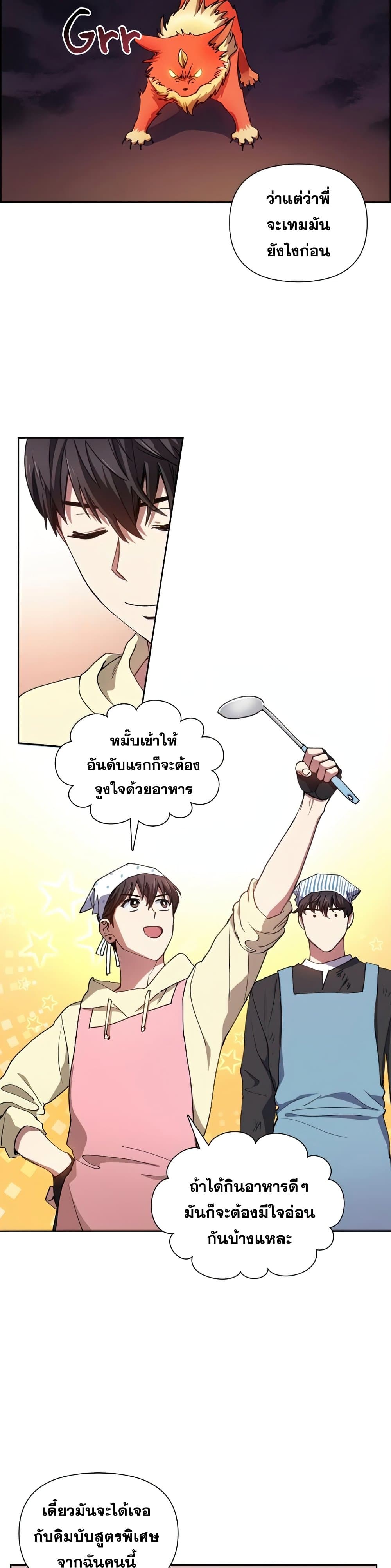 My S-Class Hunters (The S-Classes That I Raised) ตอนที่ 22 แปลไทย