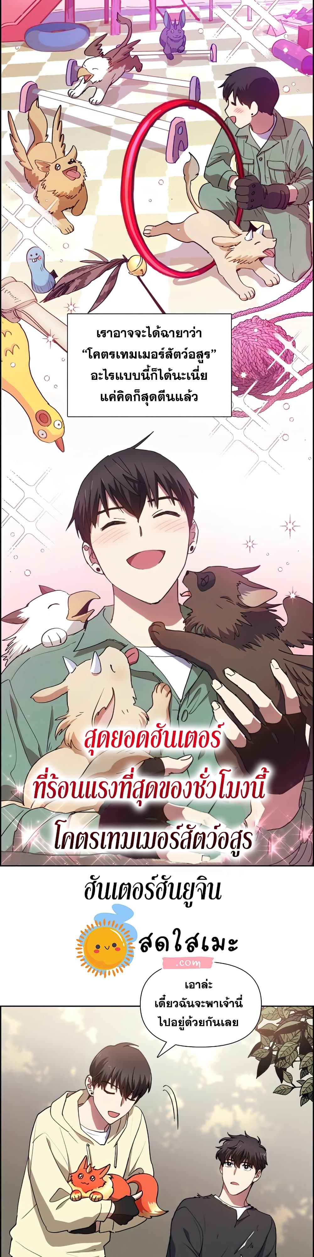 My S-Class Hunters (The S-Classes That I Raised) ตอนที่ 22 แปลไทย