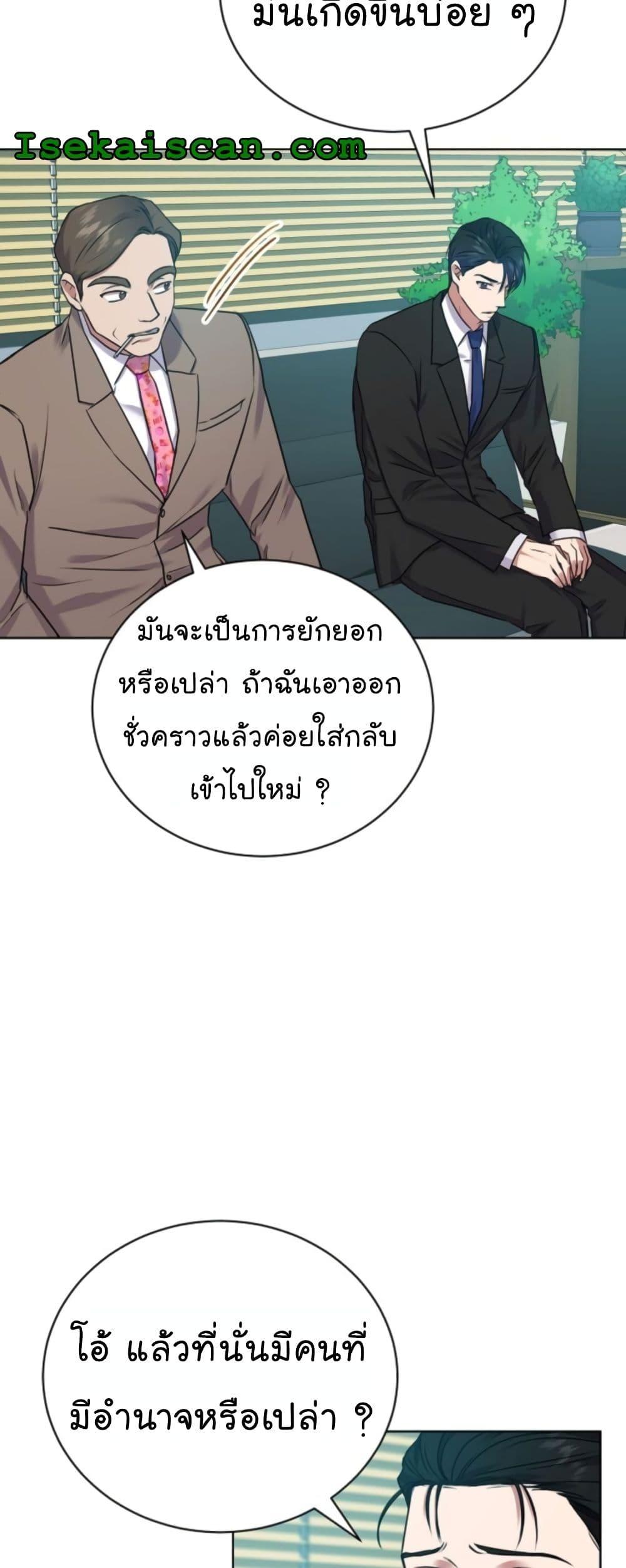 National Tax Service Thug ตอนที่ 14 แปลไทย