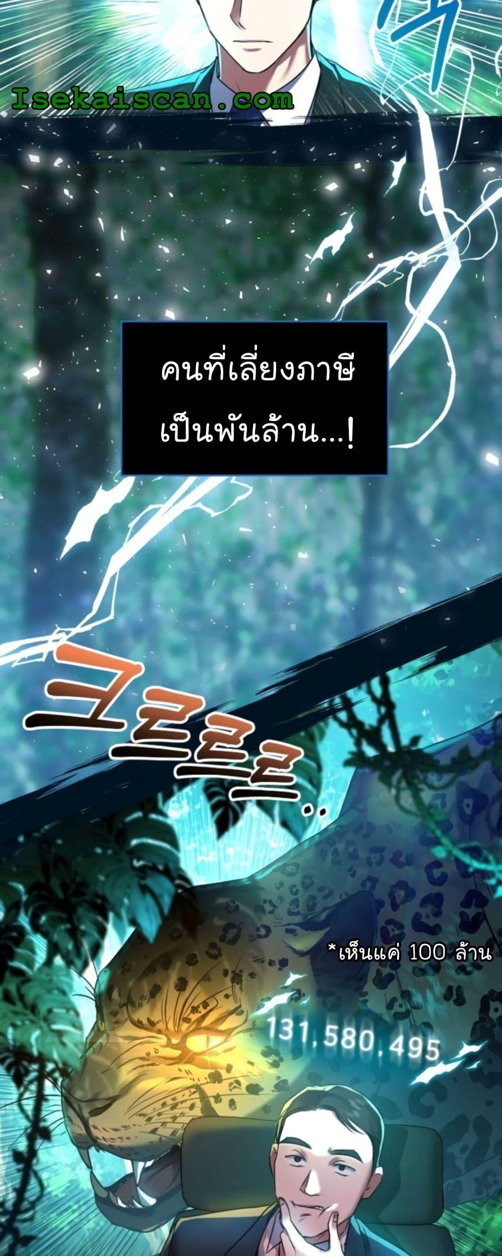 National Tax Service Thug ตอนที่ 14 แปลไทย
