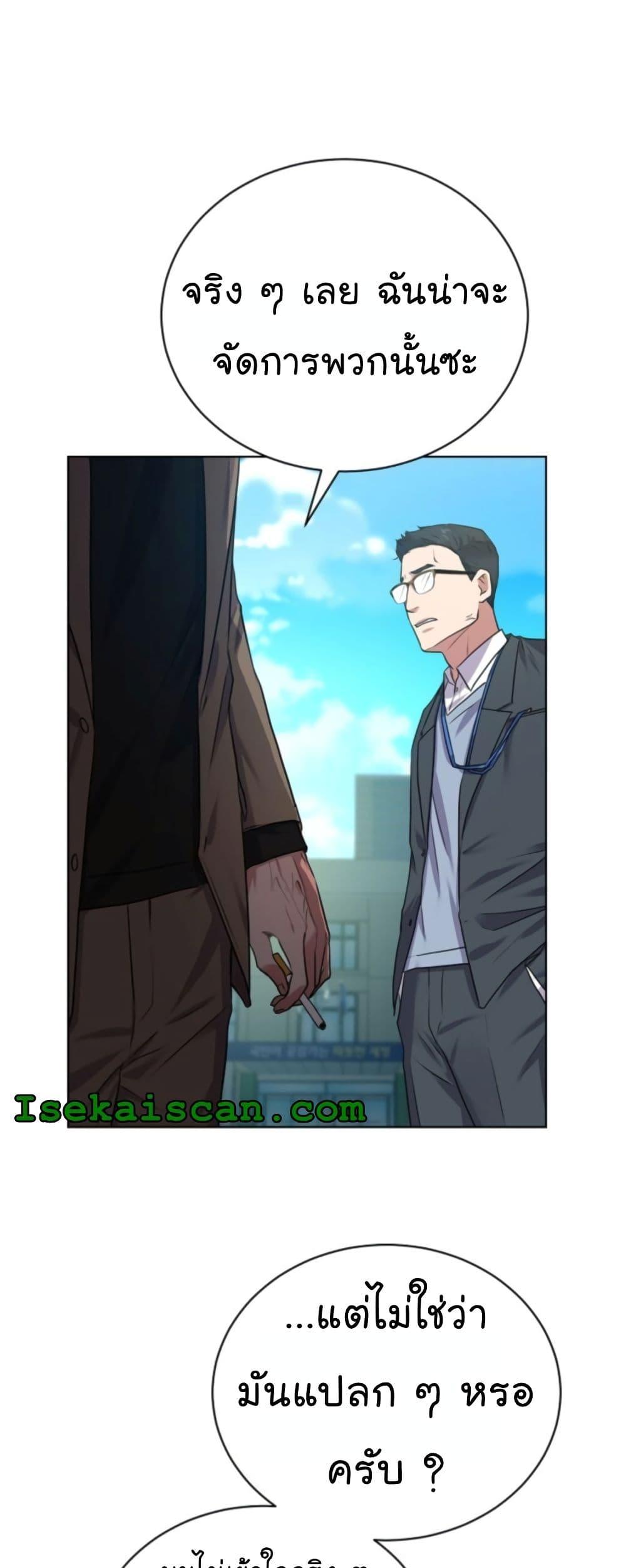 National Tax Service Thug ตอนที่ 14 แปลไทย