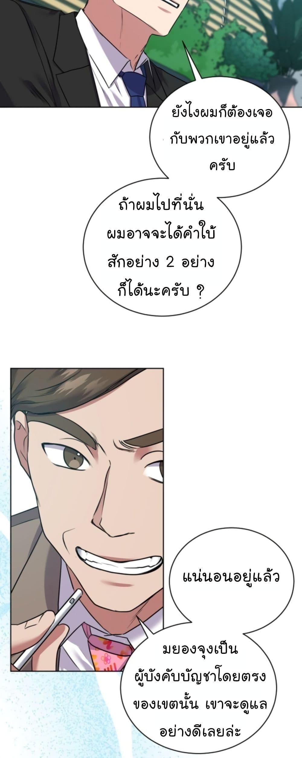 National Tax Service Thug ตอนที่ 14 แปลไทย