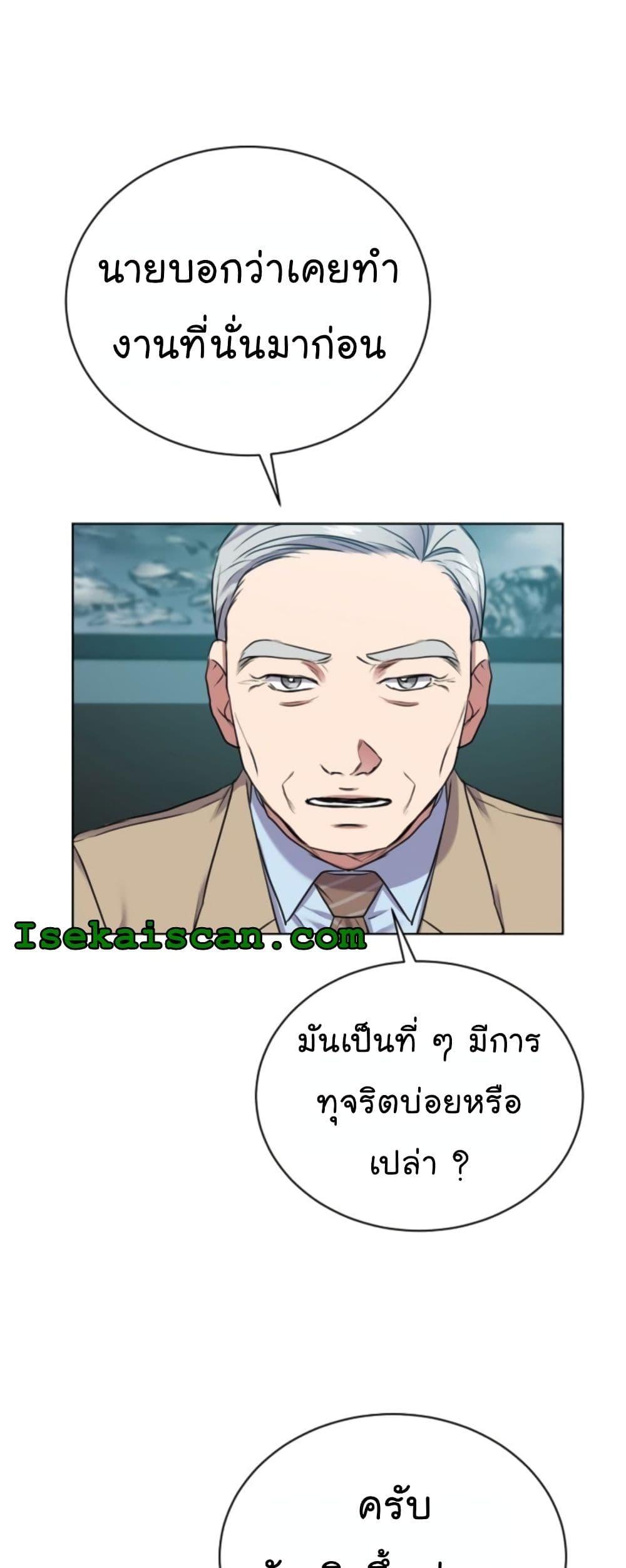 National Tax Service Thug ตอนที่ 14 แปลไทย
