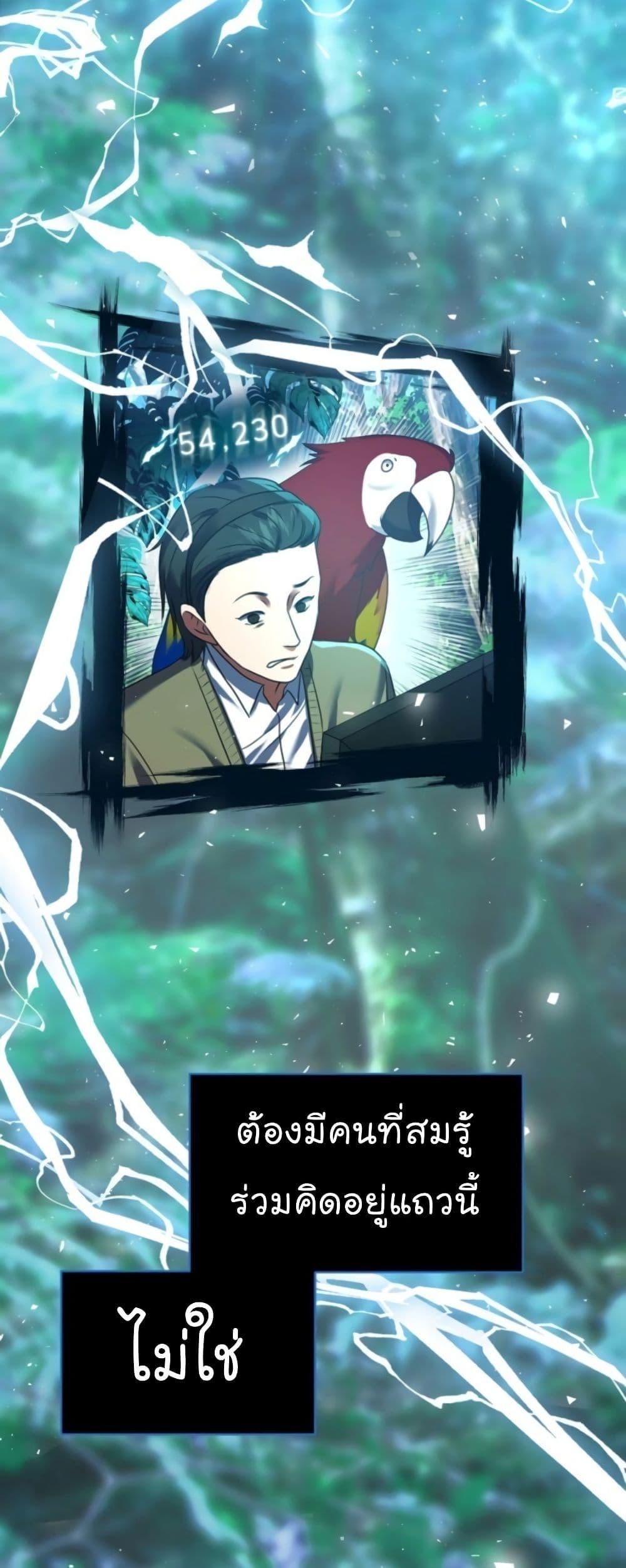 National Tax Service Thug ตอนที่ 14 แปลไทย