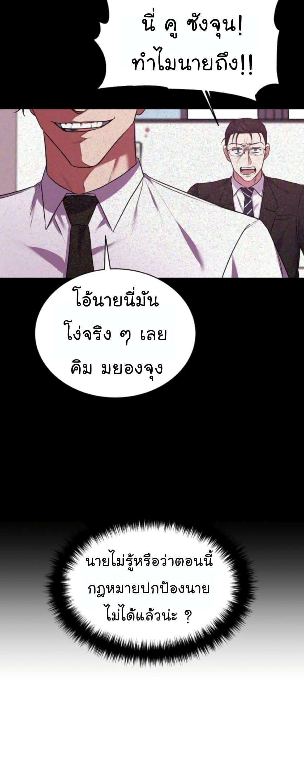 National Tax Service Thug ตอนที่ 14 แปลไทย