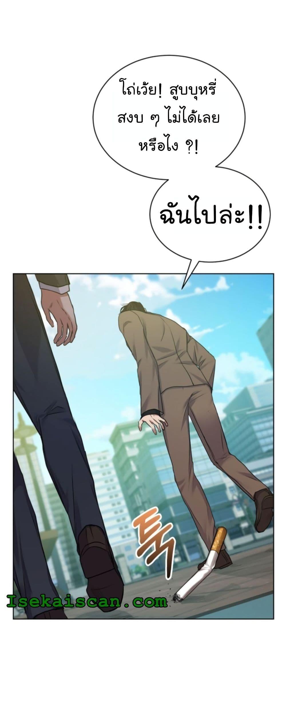 National Tax Service Thug ตอนที่ 14 แปลไทย