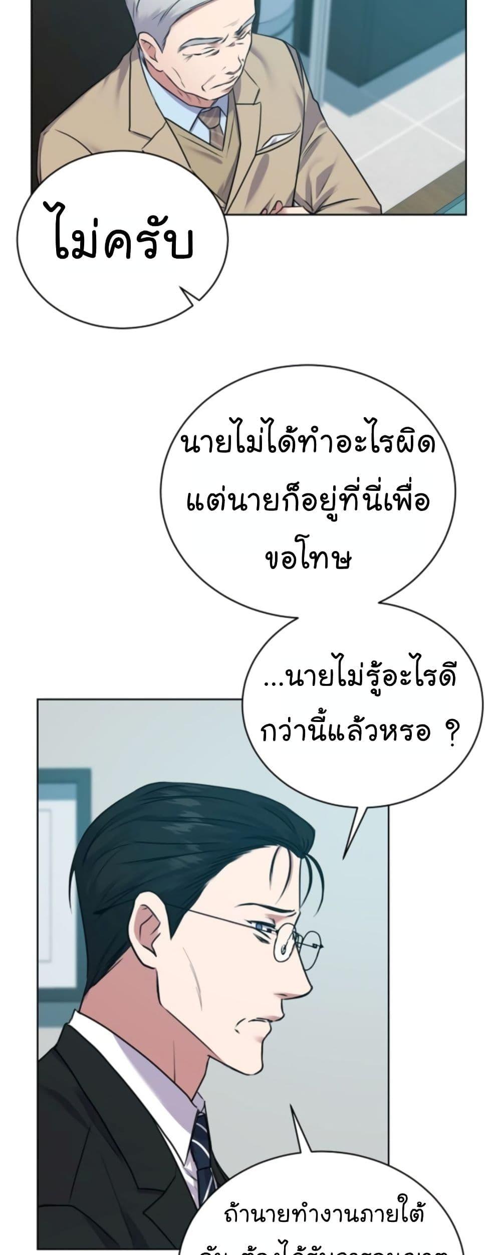 National Tax Service Thug ตอนที่ 14 แปลไทย
