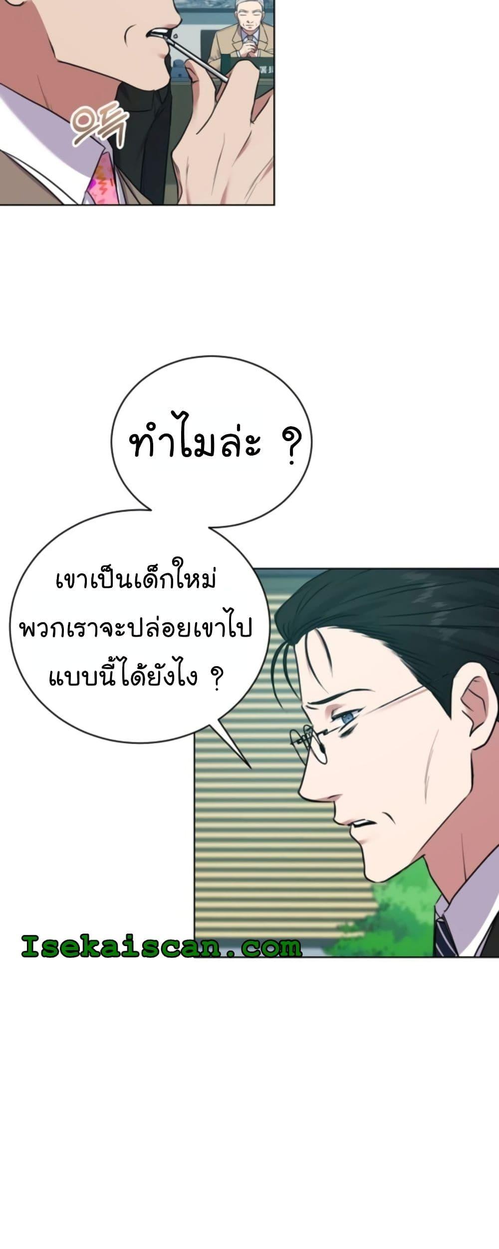 National Tax Service Thug ตอนที่ 14 แปลไทย