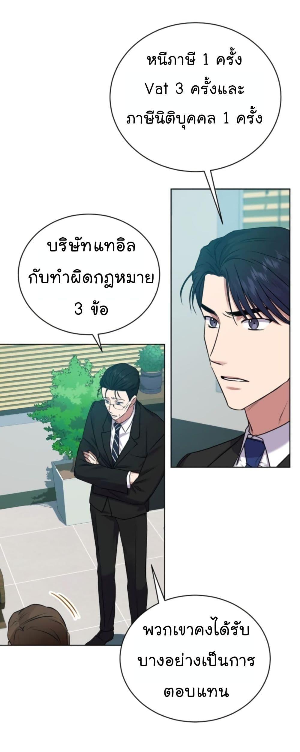 National Tax Service Thug ตอนที่ 14 แปลไทย
