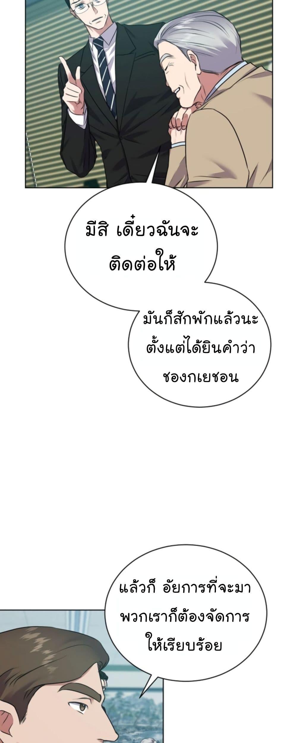 National Tax Service Thug ตอนที่ 14 แปลไทย