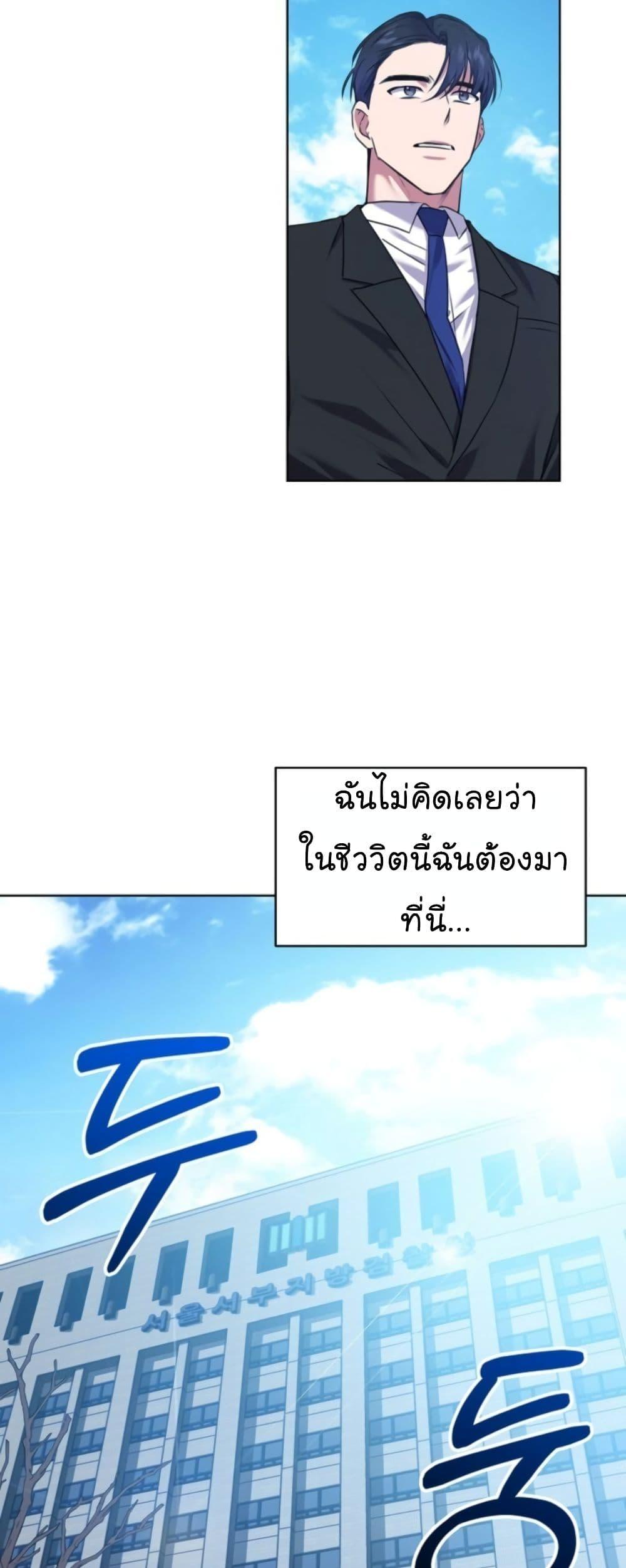 National Tax Service Thug ตอนที่ 14 แปลไทย