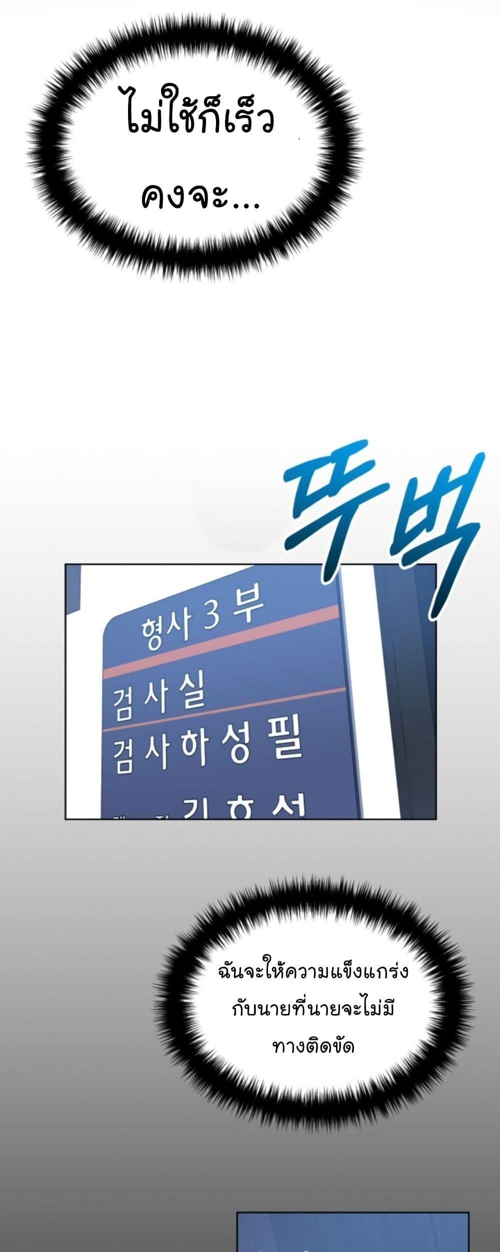 National Tax Service Thug ตอนที่ 14 แปลไทย