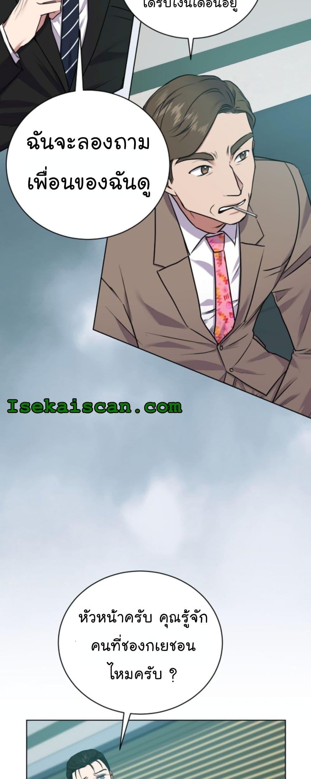 National Tax Service Thug ตอนที่ 14 แปลไทย