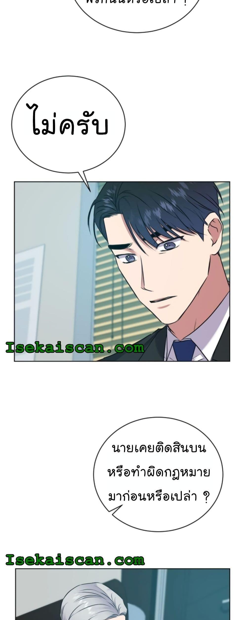 National Tax Service Thug ตอนที่ 14 แปลไทย