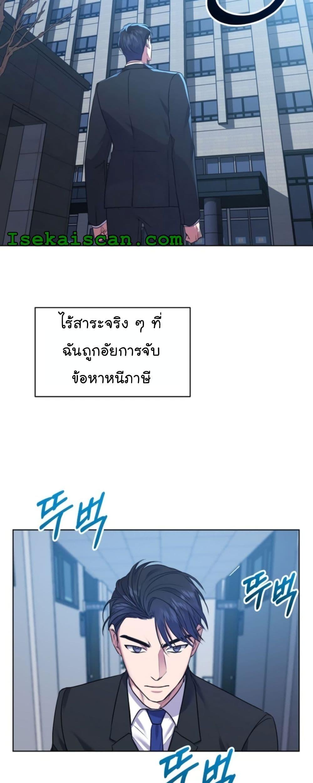 National Tax Service Thug ตอนที่ 14 แปลไทย
