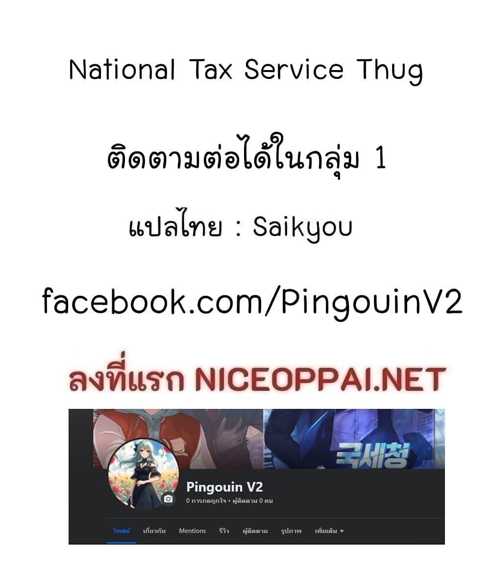 National Tax Service Thug ตอนที่ 14 แปลไทย