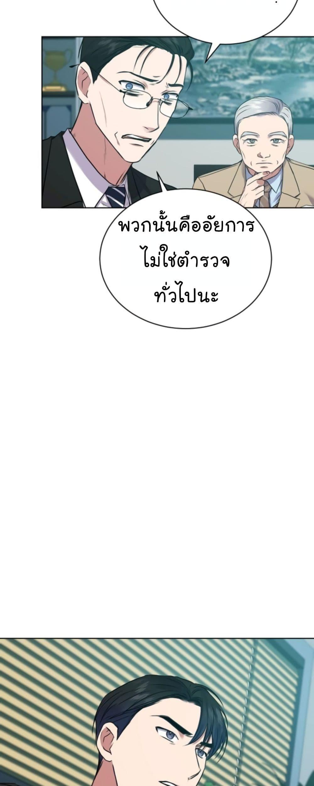 National Tax Service Thug ตอนที่ 14 แปลไทย