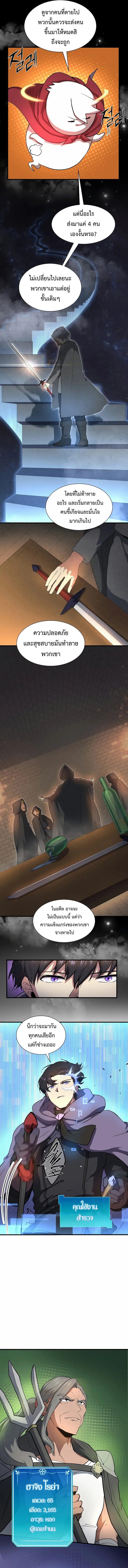 Level Up with Skills ตอนที่ 76 แปลไทย