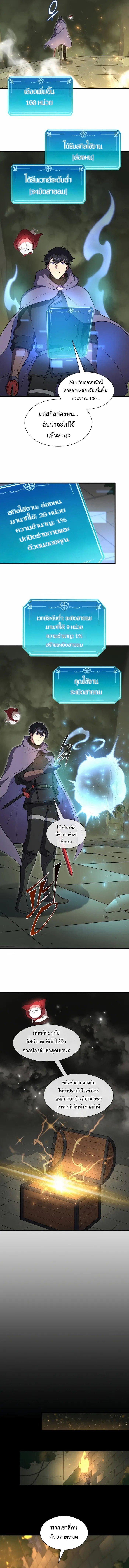 Level Up with Skills ตอนที่ 76 แปลไทย