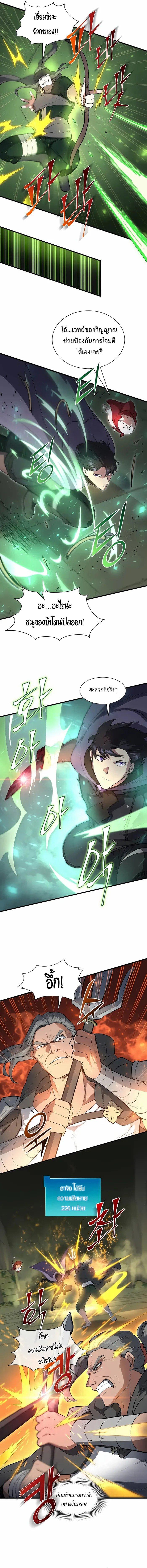 Level Up with Skills ตอนที่ 76 แปลไทย