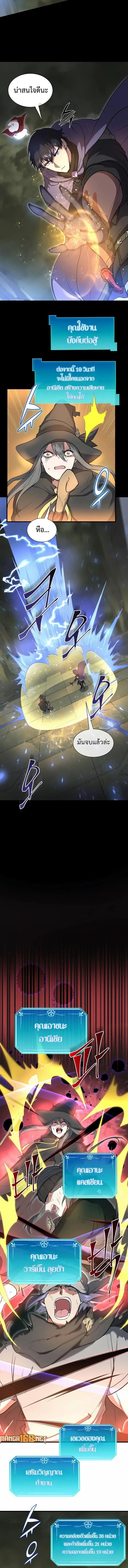 Level Up with Skills ตอนที่ 76 แปลไทย