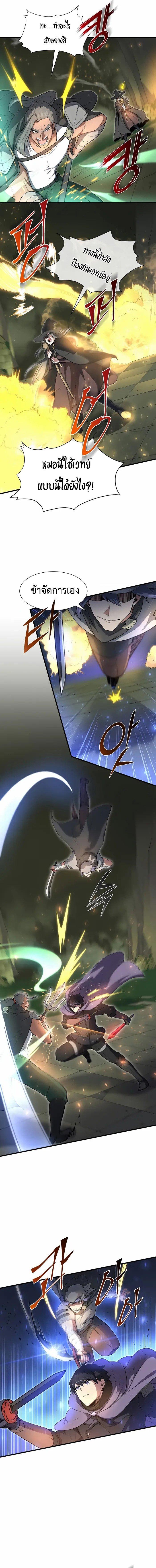 Level Up with Skills ตอนที่ 76 แปลไทย