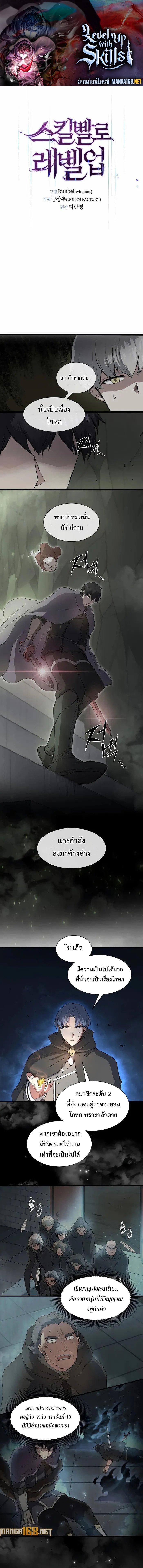 Level Up with Skills ตอนที่ 76 แปลไทย
