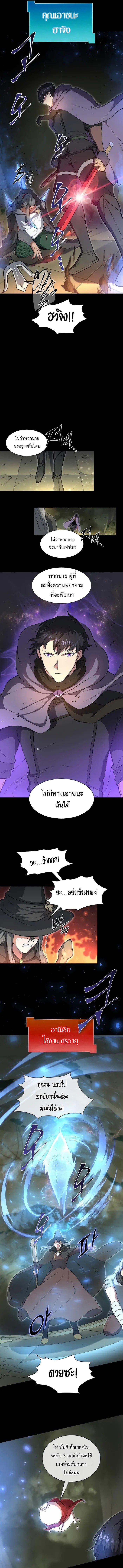 Level Up with Skills ตอนที่ 76 แปลไทย