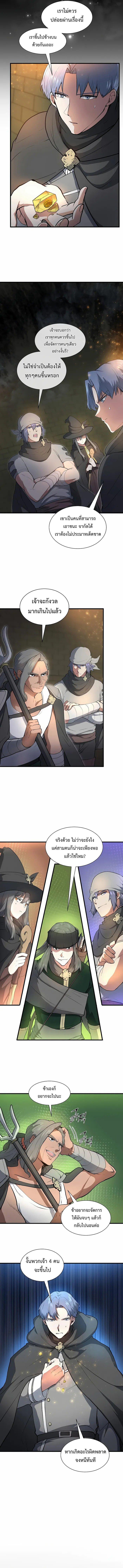 Level Up with Skills ตอนที่ 76 แปลไทย
