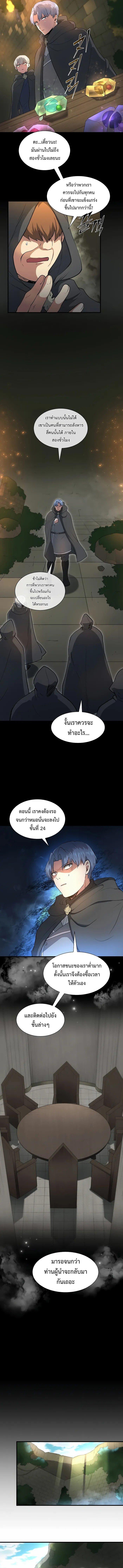 Level Up with Skills ตอนที่ 76 แปลไทย