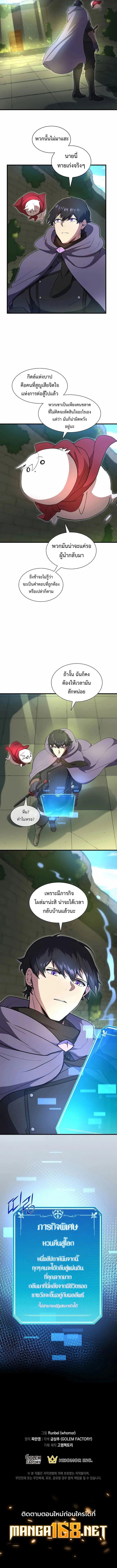 Level Up with Skills ตอนที่ 76 แปลไทย