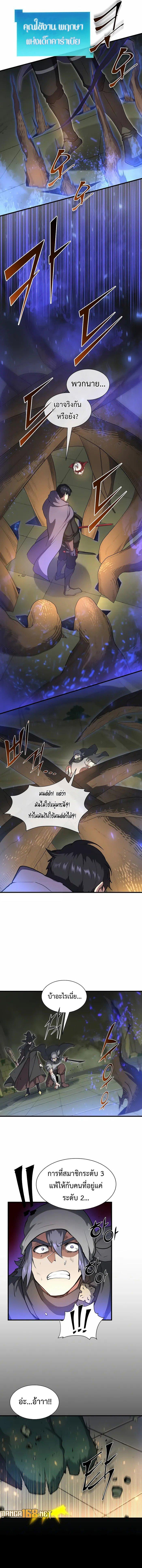 Level Up with Skills ตอนที่ 76 แปลไทย