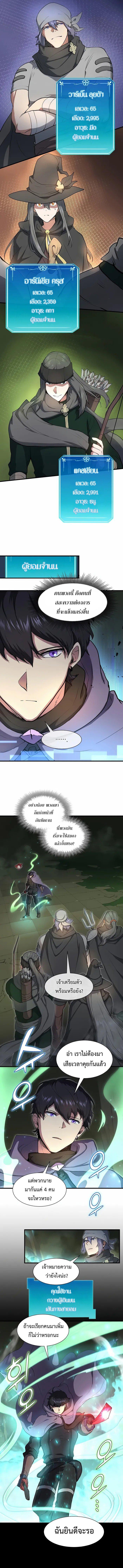 Level Up with Skills ตอนที่ 76 แปลไทย
