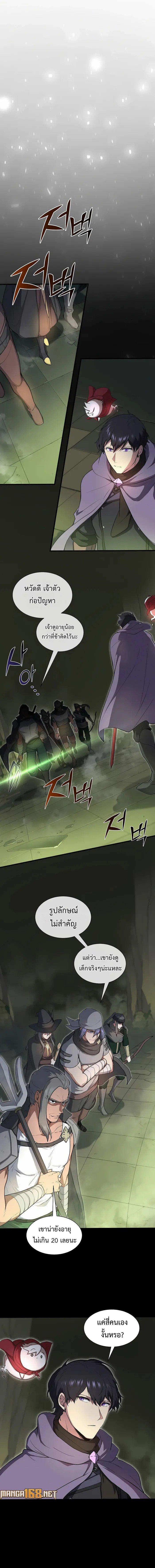 Level Up with Skills ตอนที่ 76 แปลไทย